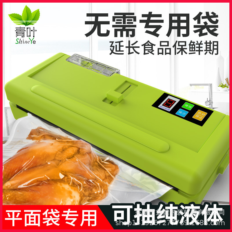 青叶真空包装封口机抽家用食品小型压缩封口机塑料袋商用粽子熟食