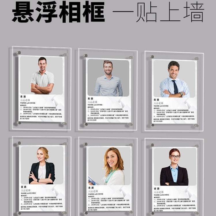 亚克力悬浮A4相框挂墙免打孔钉教师简介人物形象资质展示框荣誉墙