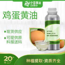 吉安中香鸡蛋黄油用于化妆品原料可提供报送码MSDS鸡蛋油工厂供应