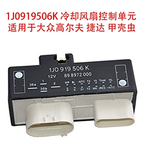 1J0919506K Is Suitable for Volkswagen Beetle Jetta Golf Coolant Fan Control Module Relay
