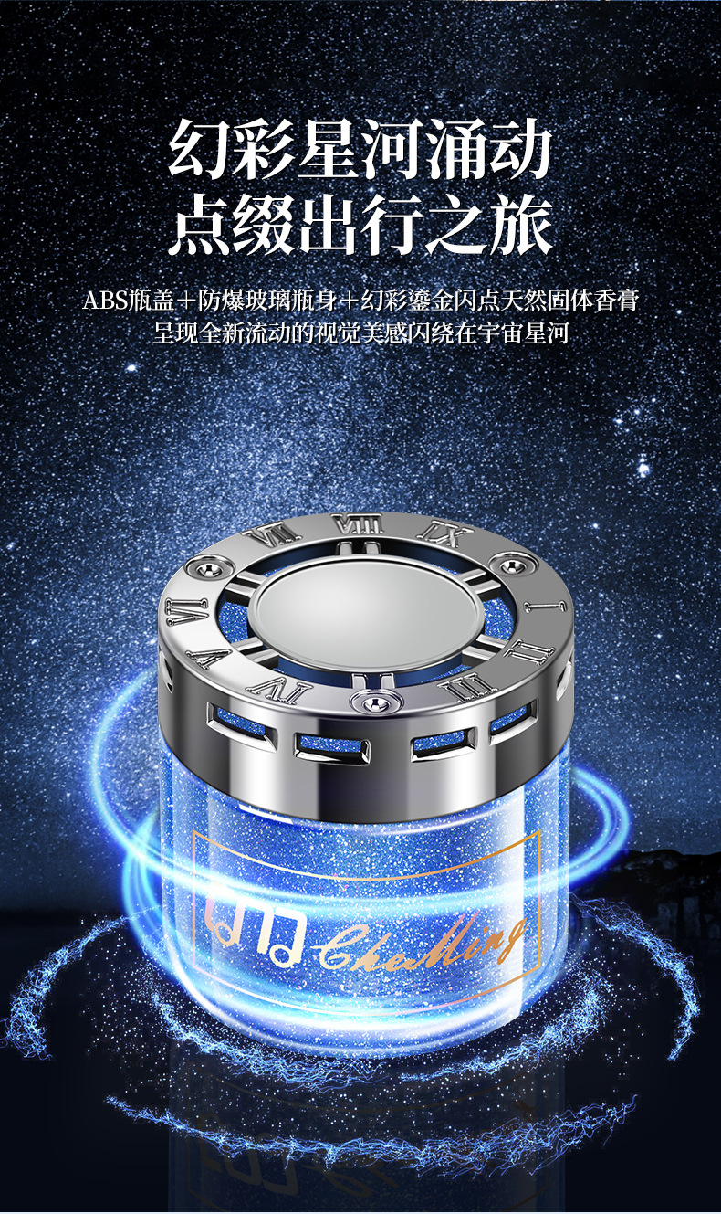 Car starry sky quicksand aromatherapy cologne car perfume car high-end accessories in addition to odor balm lasting