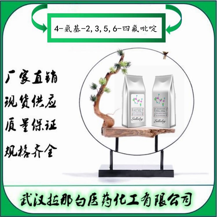 4-氨基-2,3,5,6-四氟吡啶【1682-20-8】含量98% 包装50g 拉那白