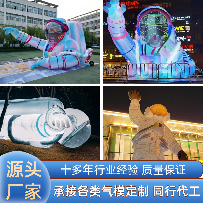 宇航员气模充气卡通定制星月球太空人航天火箭商场发光美陈气膜