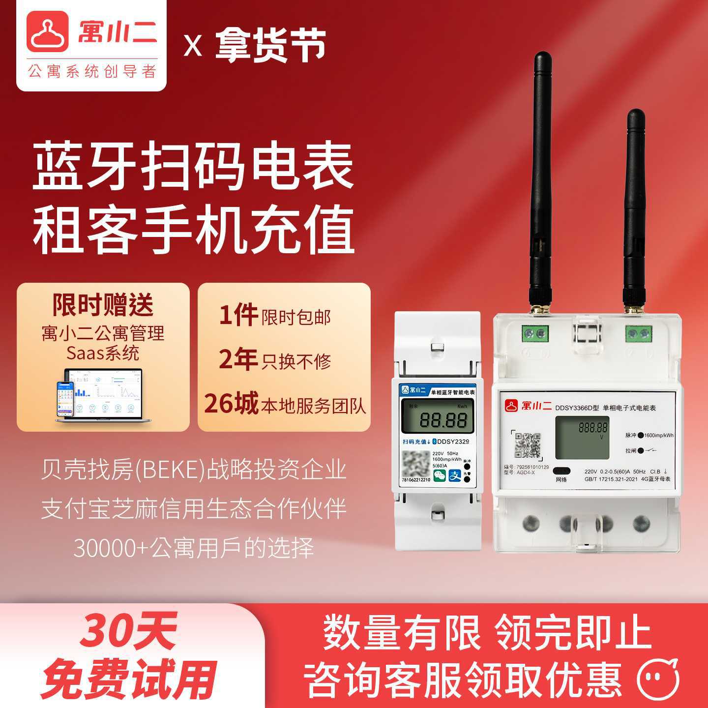 寓小二预付费智能电表单相出租房公寓物业有线rs485电能表精准