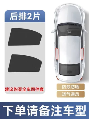 Car curtains Screen, Car Curtain, Sunshade, Sun Protection - 2-pieces-in-the-rear-row-remark-model-when-ordering-encrypted-and-thickeneded-sun-protection-and-mosquito-repellent