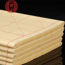 一得阁毛边纸毛笔字书法练习纸全开7.5厘米米字格竹浆宣纸