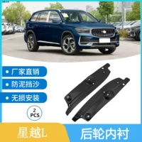 Применяется к 2021-2025 Geely XingyueL (Monjaro) автомобильные шины задних колес с внутренней облицовкой крышки модификации внешней торговли через границы
