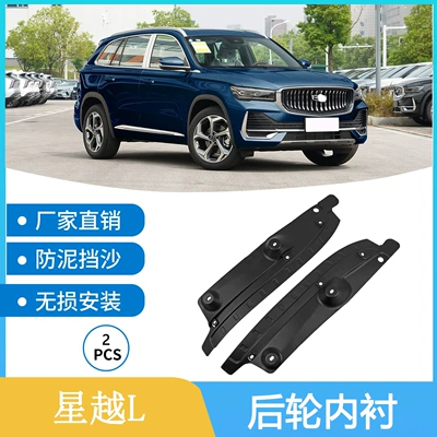 Suitable for 2021-2025 Geely XingyueL (Monjaro) car tire rear wheel lining fender modification foreign trade cross-border