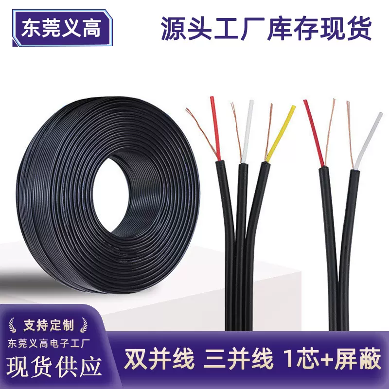 义高双并线三并线1芯加地音频线音响箱连接线2p3p黑色排线RCA线材