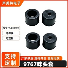 9767咪头套硅胶 9*7黑色传声器圆形保护橡胶套11.8*8mm13.2*9.6mm
