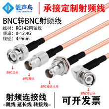 RG142��y�p�������l�B�Ӿ�BNC�DBNC��ĸ�^�D�Q��bnc�Dbnc���L��