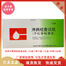 大量批发正品桂林中辉淋病检测试纸淋球菌检测分泌物干化学检测