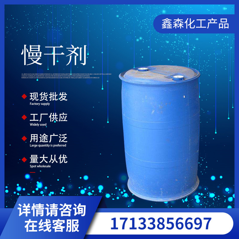 厂家供应 慢干水油墨稀释剂固化涂料性价比高 高沸点溶剂溶解力强