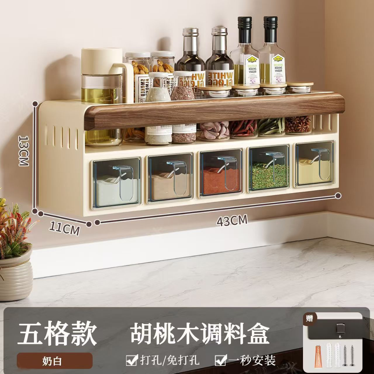 Walnut milk white 5-compartment spice rack