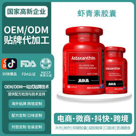 跨境澳洲原装虾青素胶囊谷胱甘肽雨生红球藻口服精华胶囊OEM定制