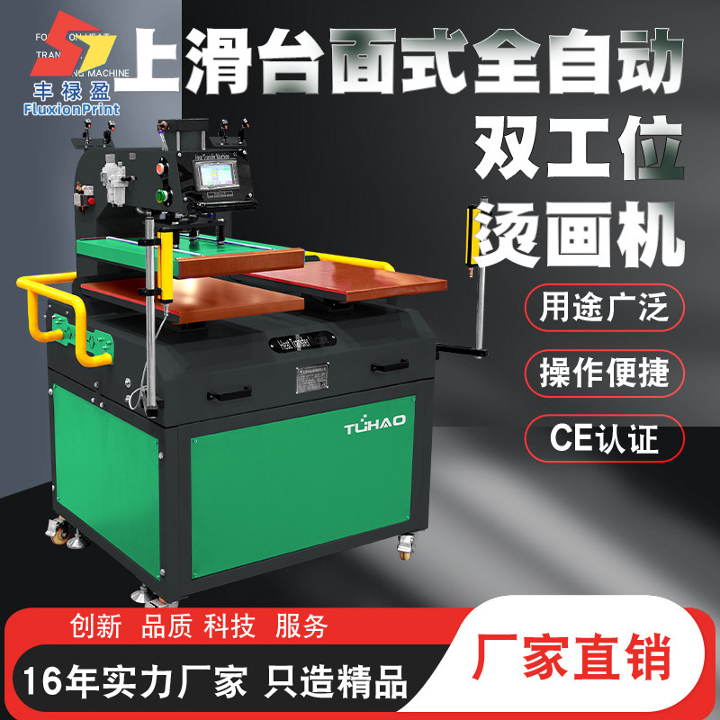 全自动双工位烫画机平板双工位热转移机设备气动压烫机热转印设备