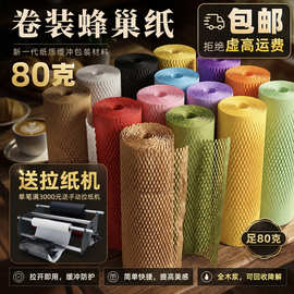 礼品包装缓冲蜂窝纸打包填充纸牛皮纸网格陶瓷酒瓶蜂巢纸跨境热销