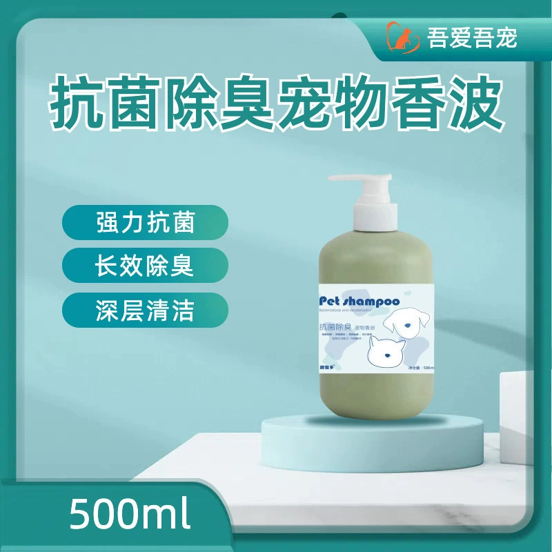 Милый домашний питомец, мультиантибактериальный и дезодорирующий, многофункциональный шампунь для мытья и купания «два в одном», антибактериальный, удаление клещей и удаление запаха, универсальная стерилизация домашних животных