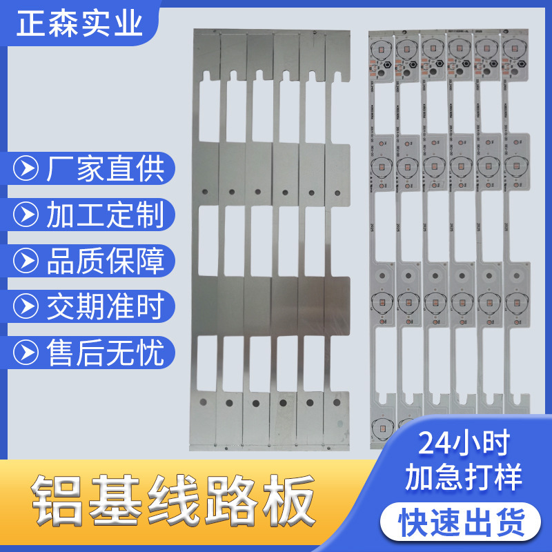 pcb铝基板LED灯具光源单面刚性电路板设计开发抄板线路板电路板|undefined