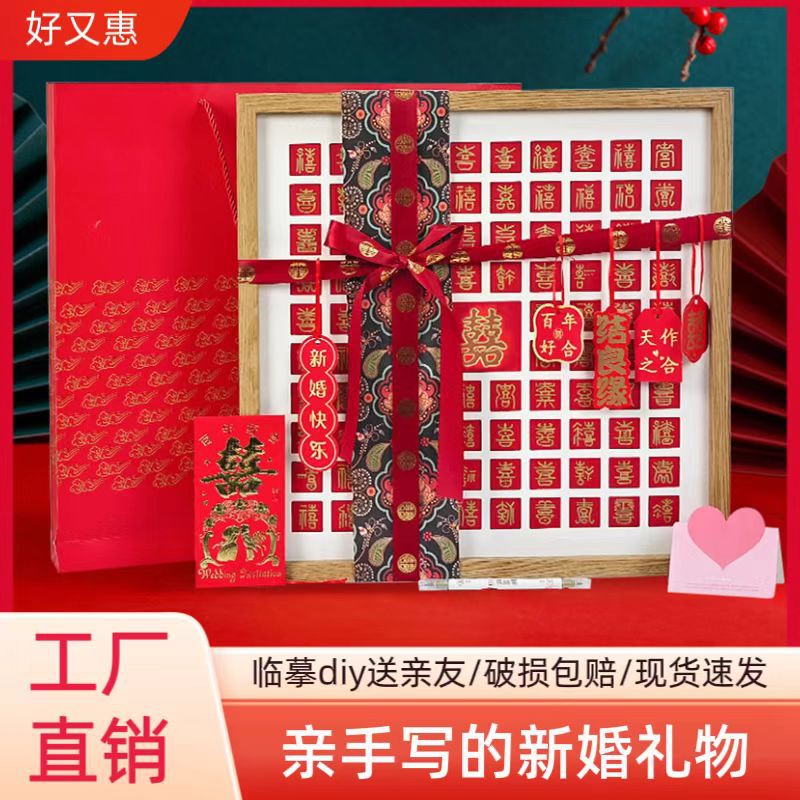 3D立体浮雕百喜图diy手写百福百喜新婚礼物送新人手工制作相框|undefined