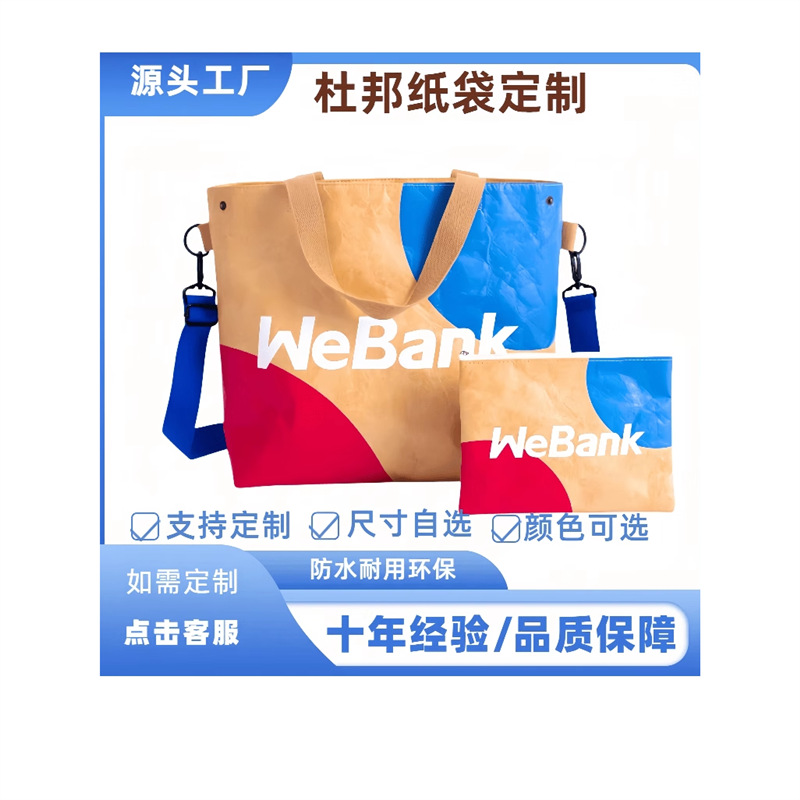 杜邦纸袋定 制斜挎包防水撕不烂帆布的内衬双面环保礼品购物袋订