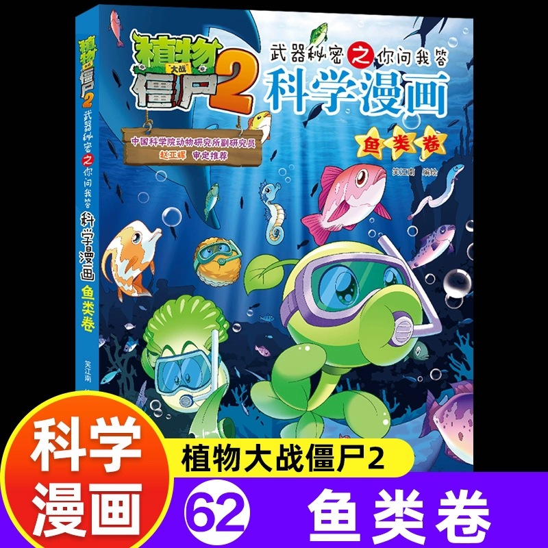 [science comics] 62. fish roll