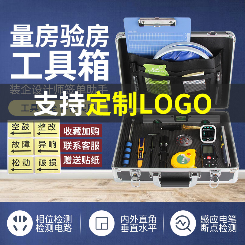 验房工具套装空鼓锤装修验收瓷砖响鼓锤工程监理家装收房精装检测