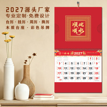2027年源头厂家设计印刷福字挂历周历撕历台历日历烫金广告YC8143