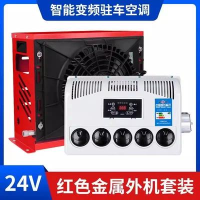 Cross-Border Engineering Vehicle Excavator Onboard Electric Air Conditioner 24V12V Parking All-In-One Unit Truck Modified Air Conditioning and Cooling System (Automotive air conditioning) - 24v-engineering-scroll-compressor-kit-red