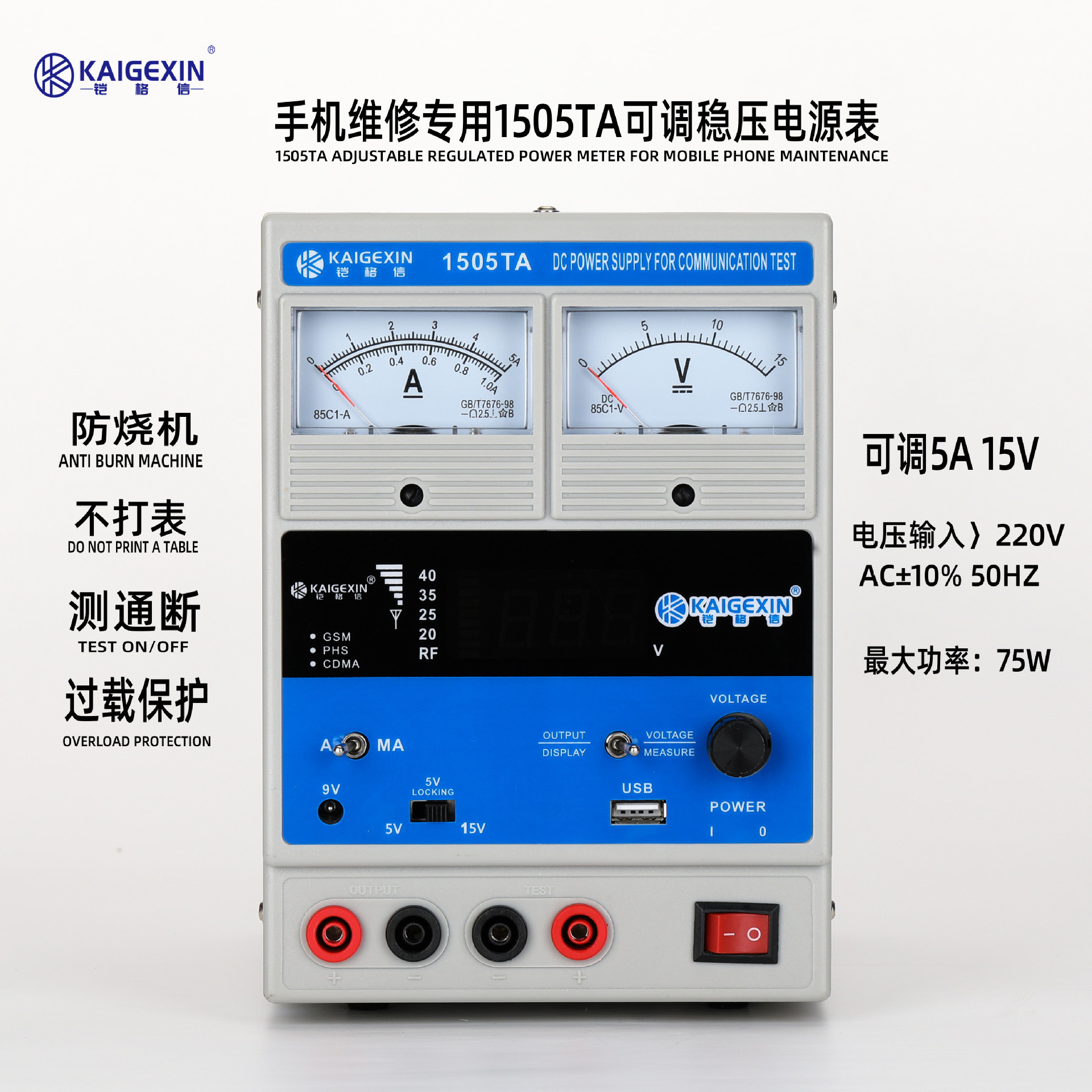 铠格信1503TD手机维修电源可调直流稳压电源15V5A数显电源表