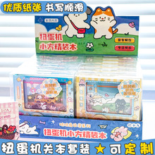 创意扭蛋机口袋本定制摇摇乐手账笔记本解压卡通便携小本子批发