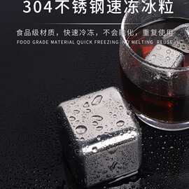304不锈钢冰块 酒吧创意金属冰粒 啤酒红酒威士忌冰酒石套装