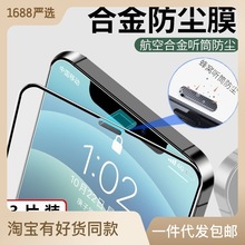 適用蘋果12promax鋼化膜iphone13防窺膜11防塵網手機膜14全屏xs