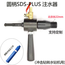 SDS-PLUS�_����Dˮ��^��N�Dˮ��D���^עˮ���w�C�5���D�Q�^