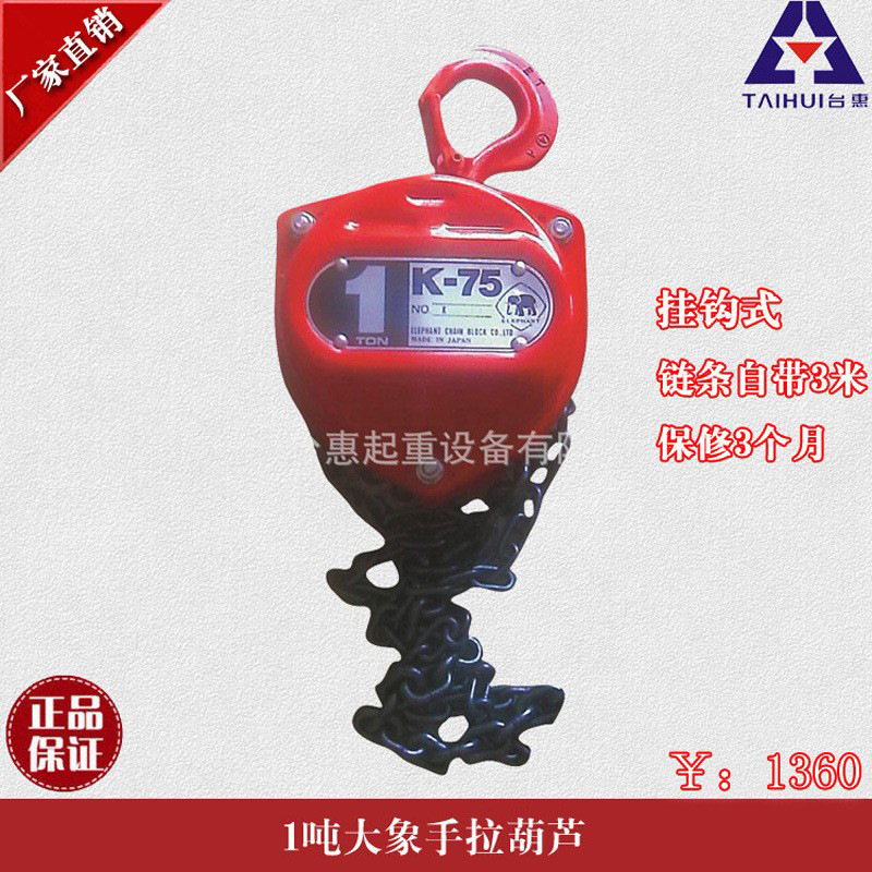 日本大象手拉葫芦C21-5吨*5m手动葫芦低价批发