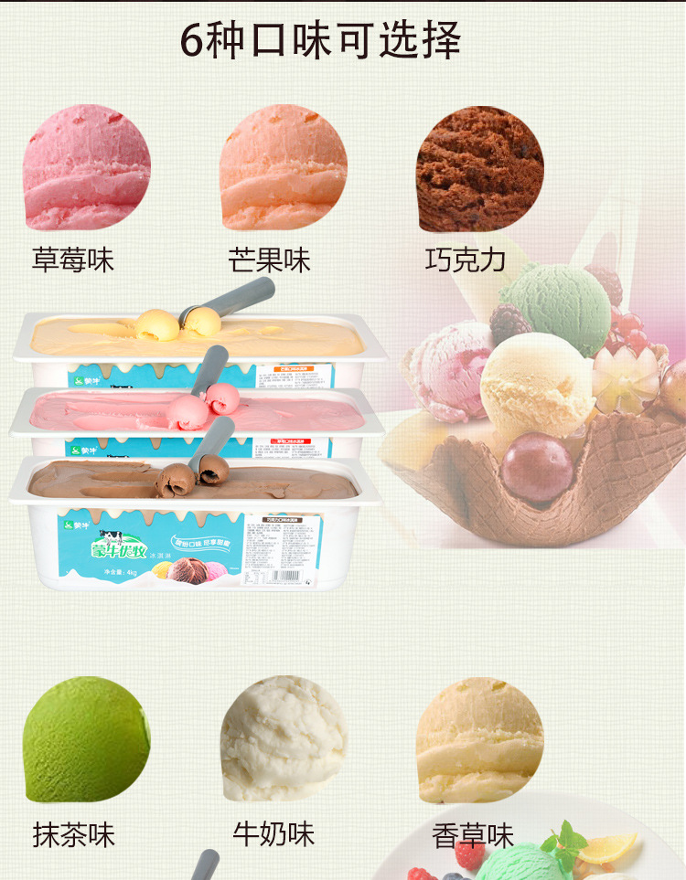 蒙牛冰淇淋详情页_02.jpg