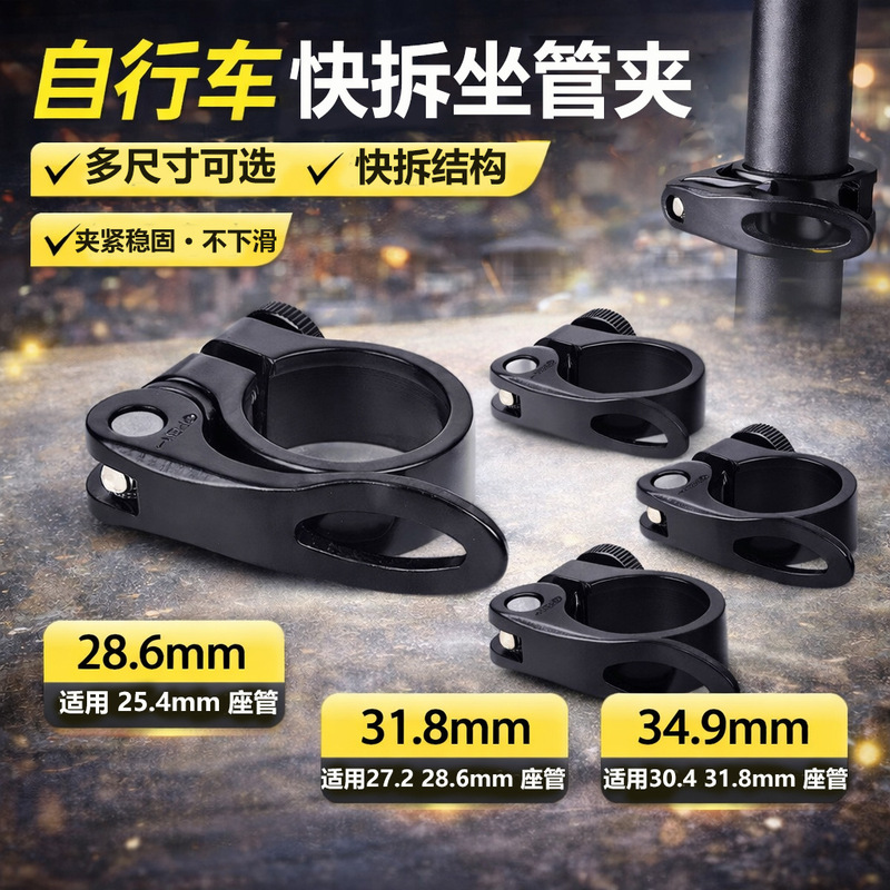 Mountain Bike Seat Tube Clamp 28.6/31.8/34.9mm Aluminum Alloy Quick Release Seat Post Clamp Ring