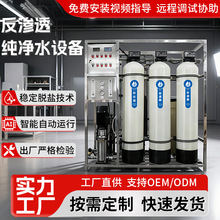 ȫ�Ԅӷ��B͸��ˮ�O�� ����ȥ�x��ֱ�ˮ�C 0.5��RO��ˮ̎���O��