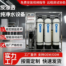 反渗透设备;软化水设备;滤膜