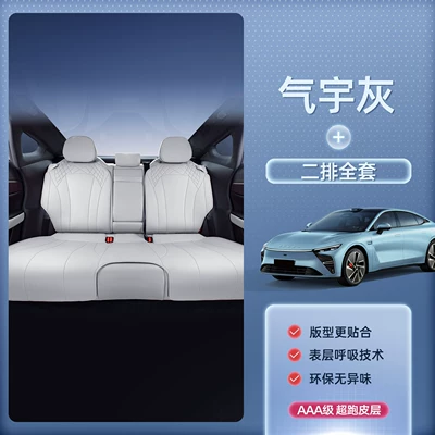 Seat cushion, seat cover — Suitable for Xingtu Star Era Es - star-era-es-qiyu-gray-second-row-complete-set-breathable-and-wear-resistant-xingtu-xing-era-es