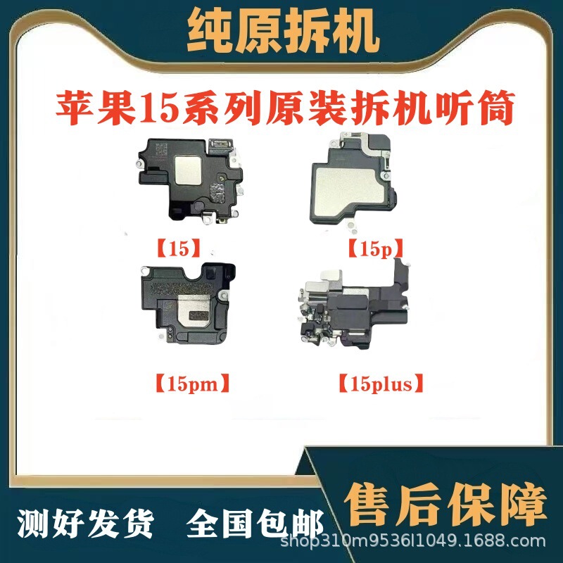 Suitable for Apple 15 Original Disassembly Earpiece Iphone15Pro Earpiece 15Plus/15Promax Earpiece Speaker