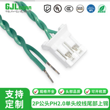 PH2.0-2P端子线2P扭线铁氟龙耐高温线10064-26绞线尾部镀锡电子线
