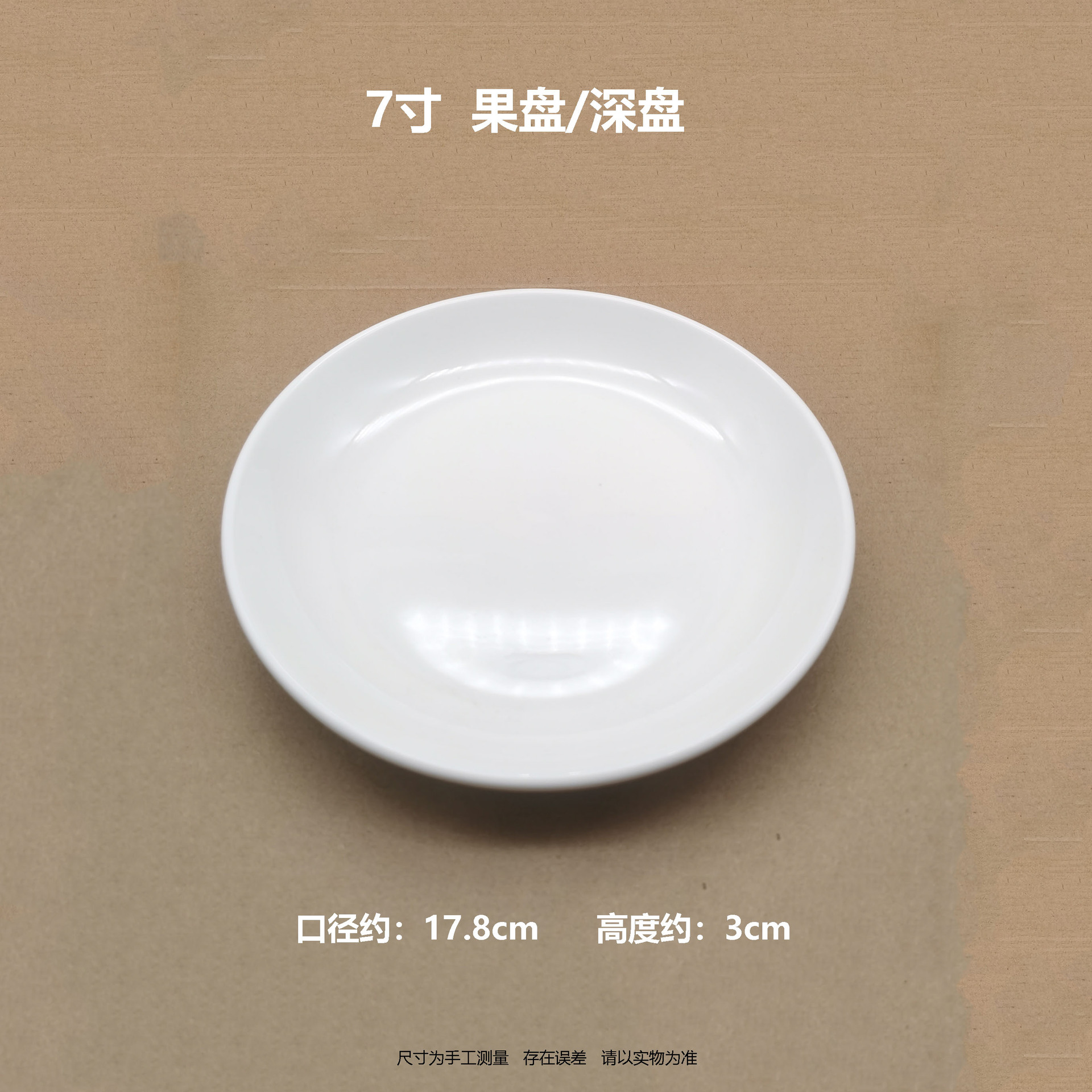 Restaurante plato doméstico plato de arroz piel fría Gong Placa de pastel Placa de polvo de salchicha plato de fruta de cerámica de magnesio blanco puro plato hondo