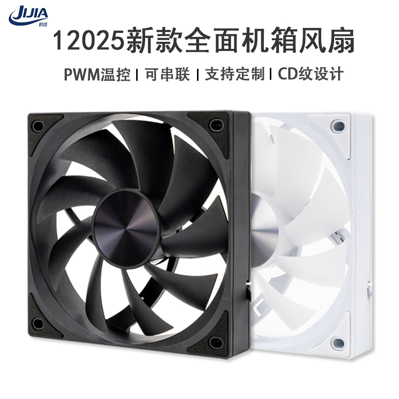 机佳新款12025全面风扇CD纹 智能温控带串联接口 静音散热机箱风