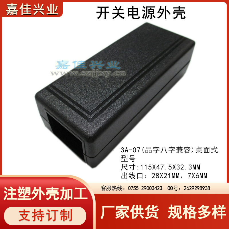 塑料外壳 适配器外壳 桌面适配器塑料外壳 桌面适配器外壳 3A-07
