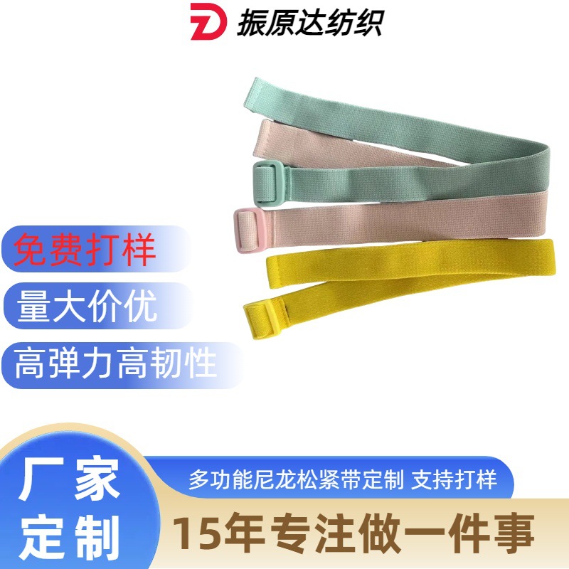 定制加工车缝日字扣多色松紧带提花带高弹松紧尼龙带整盘高弹提花