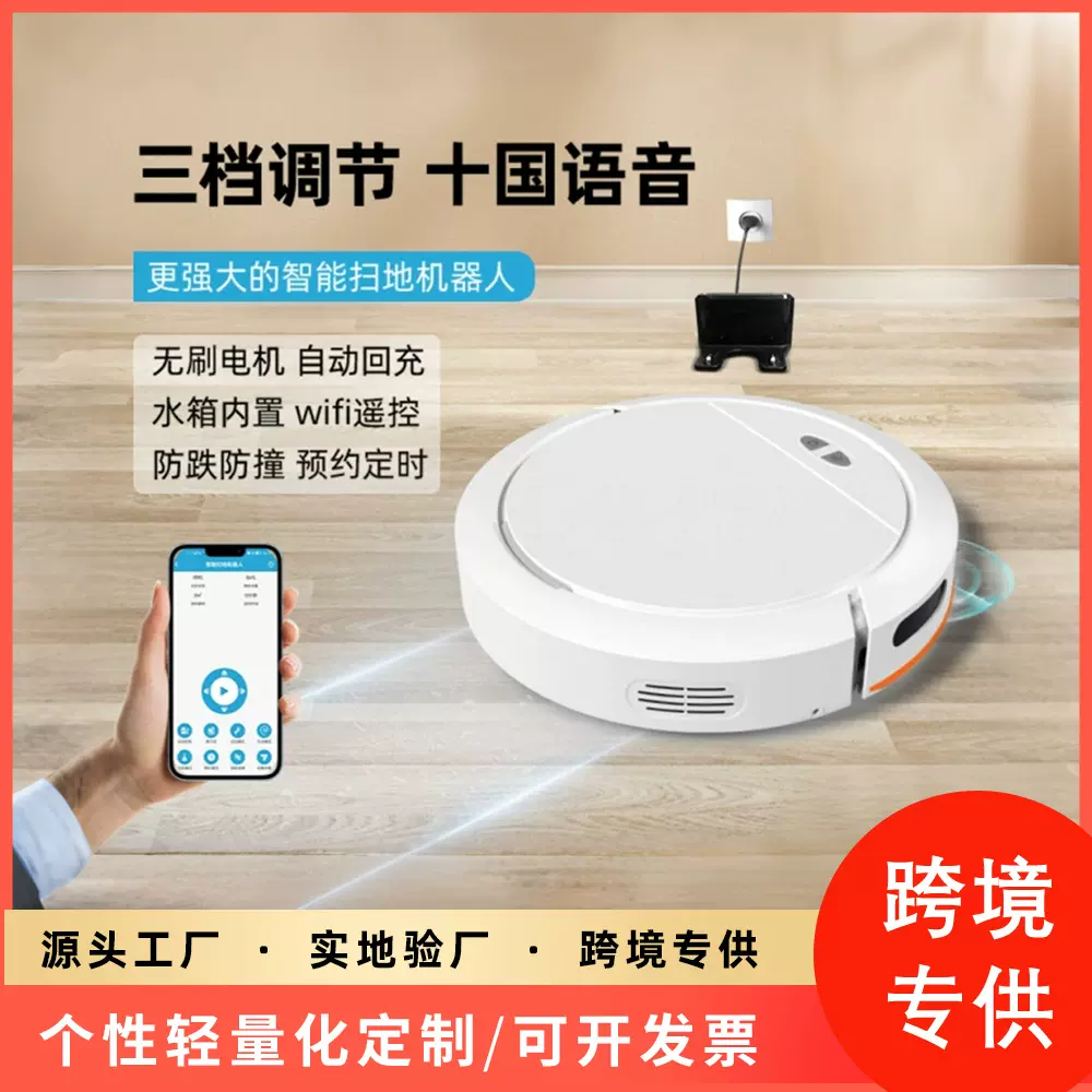 家用扫地机跨境智能APP控制洗拖吸三合一家用一体自动扫地机器人