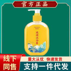硫黄入浴剤除ダニ液体石鹸400ml佰束【代理】