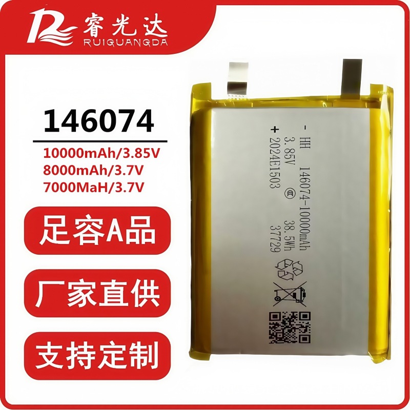 华昊HH146074聚合物锂电池高压3.85V 10000mAh快充磁吸无线充电宝