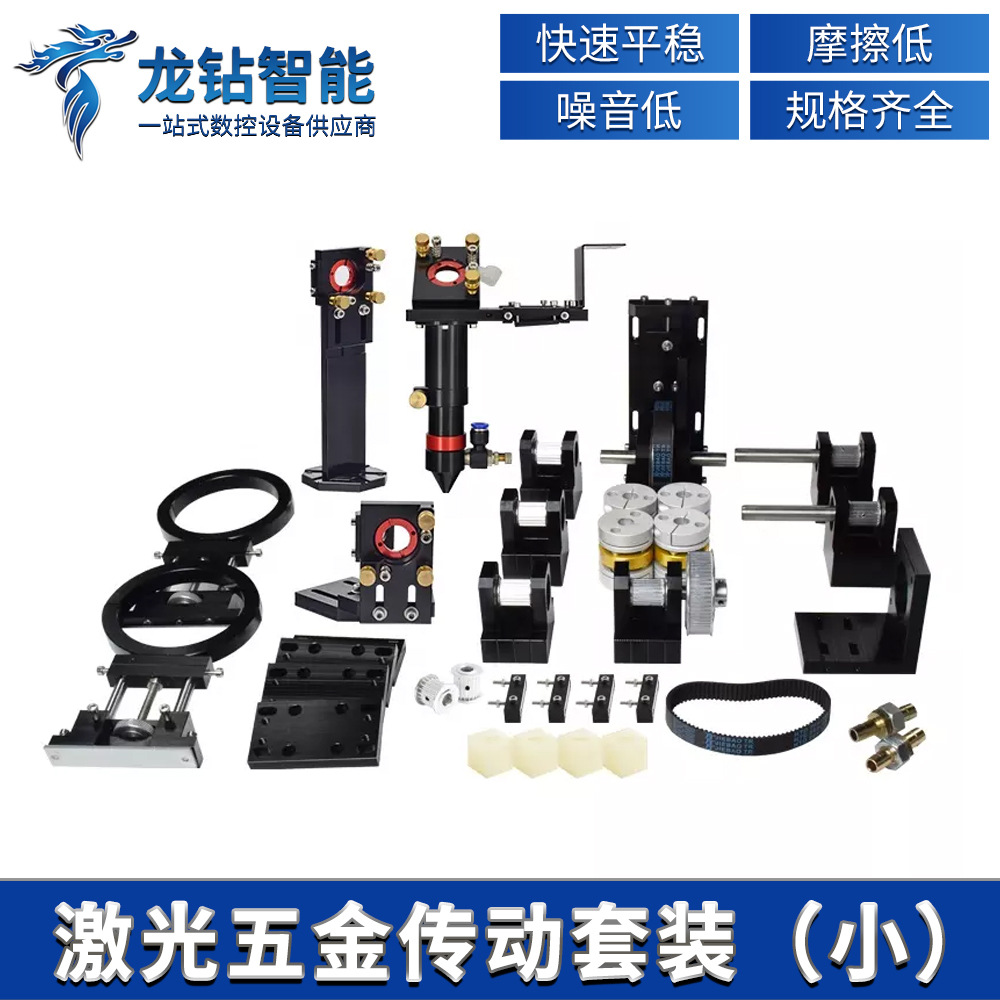 CO2雕刻机激光切割机设备传动套件光路配件激光机DIY机械零件同步